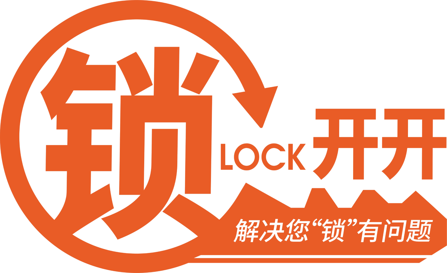 深圳锁开开在线技术服务有限公司